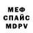 Меф VHQ Nanieva Makvala