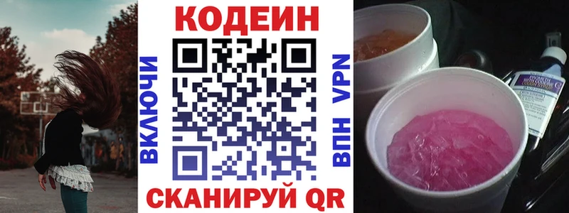 Кодеин напиток Lean (лин)  мега сайт  Княгинино  закладка 